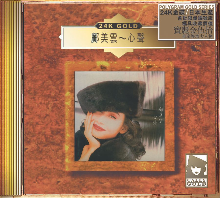 心聲 (24K Gold) (日本壓碟)