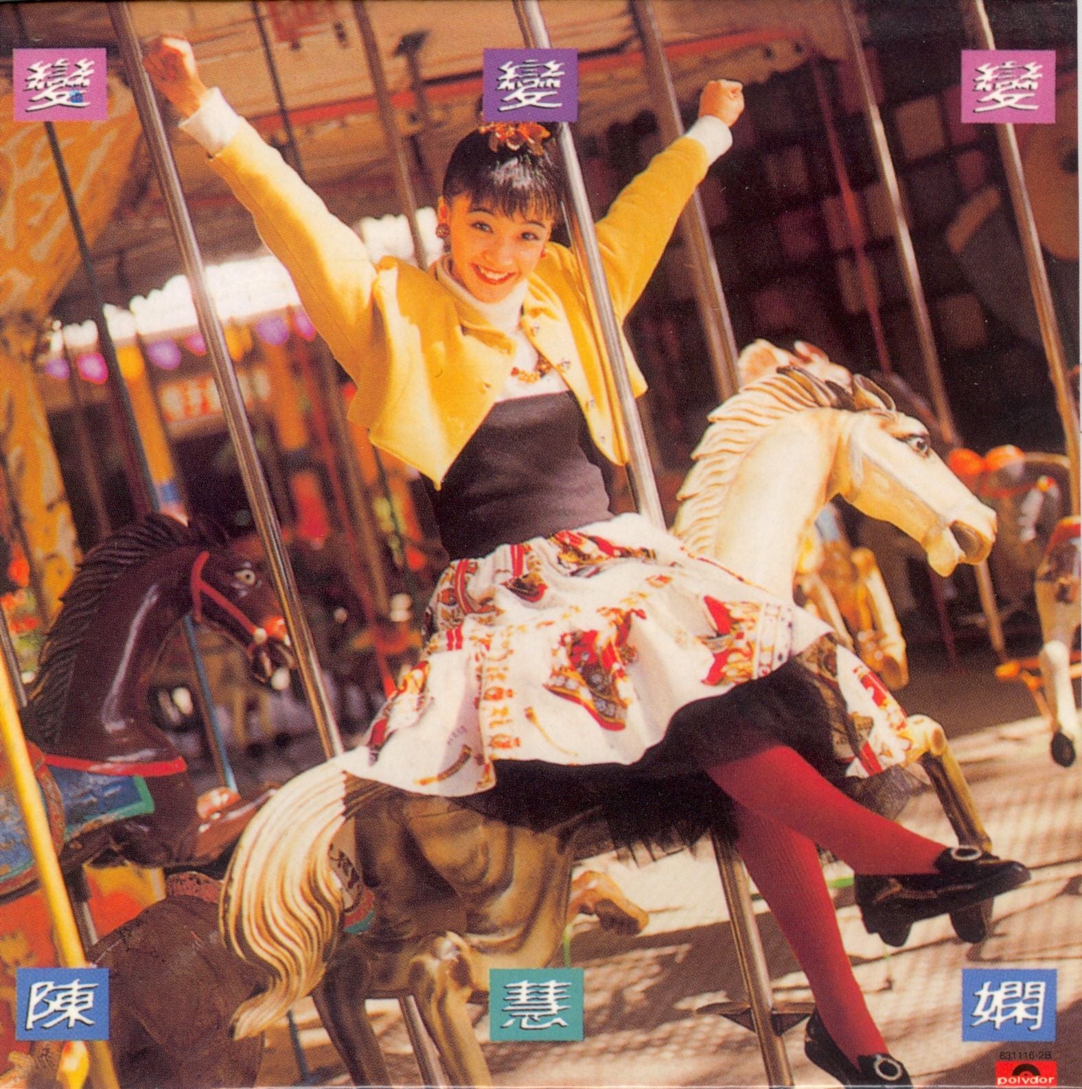 變變變 (復黑王)