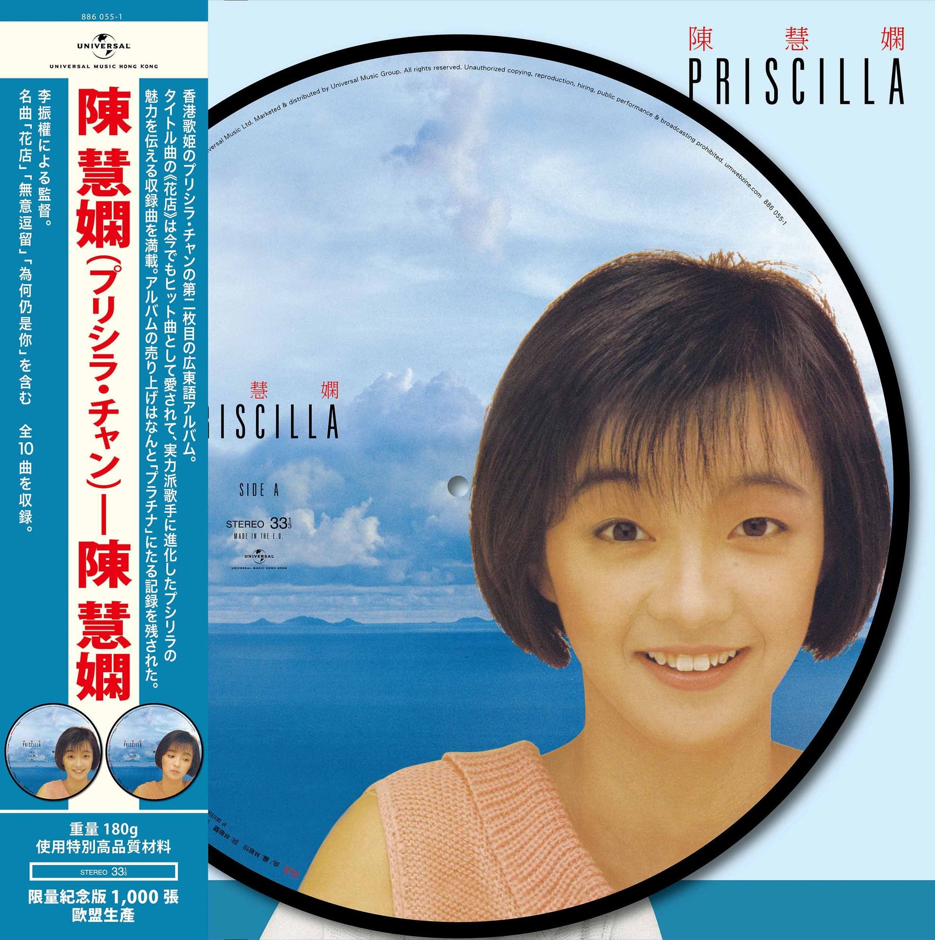 Priscilla (花店) (Picture Vinyl)