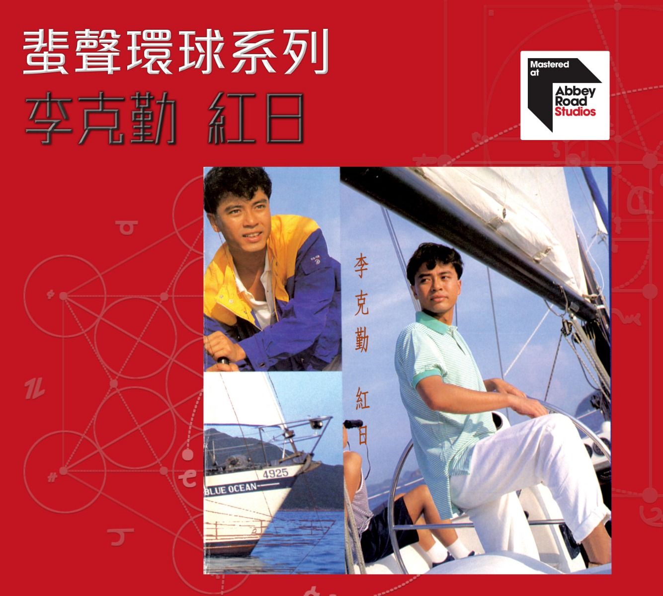 紅日 [蜚聲環球系列] (日本壓碟)