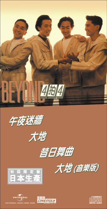 4拍4 (初回限定盤日本生產3"CD)