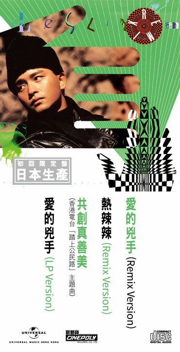 Leslie Remix 行動 (初回限定盤日本生產3"CD)