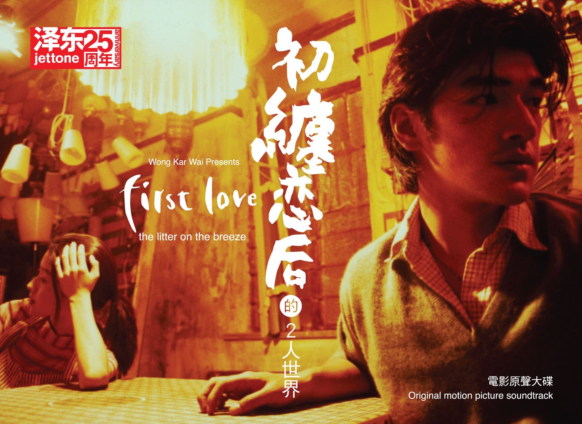 初纏戀后的2人世界 (OST) (CD Deluxe)