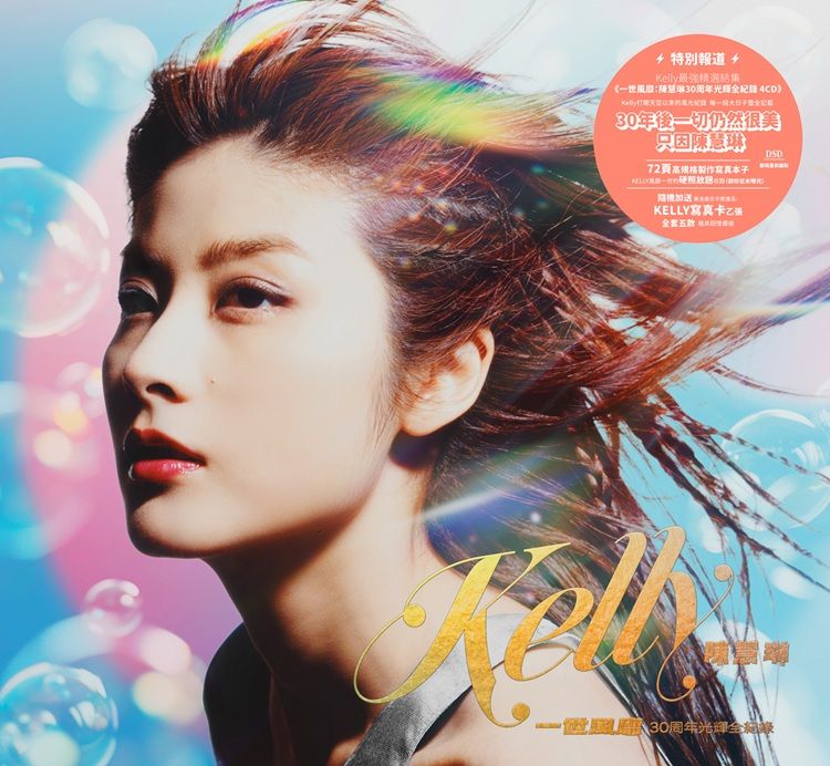 一世風靡：陳慧琳30周年光輝全紀錄 (4CD) [隨機附KELLY 寫真卡乙張]