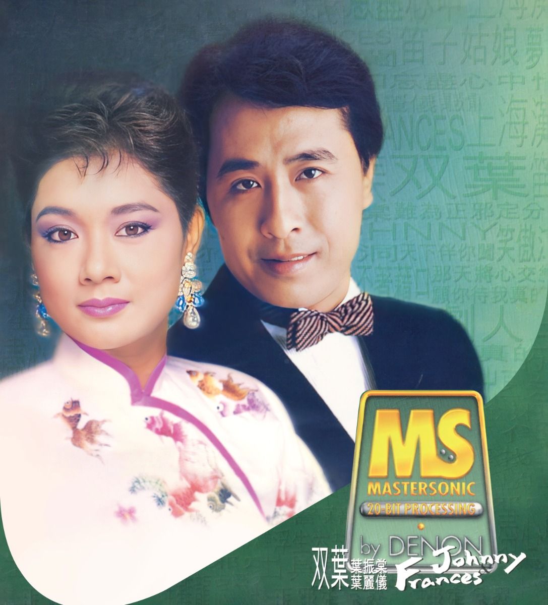 EMI 88極品音色系列: 雙葉 葉麗儀/ 葉振棠