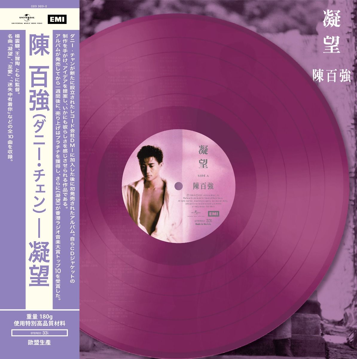 凝望  (Purple Vinyl)