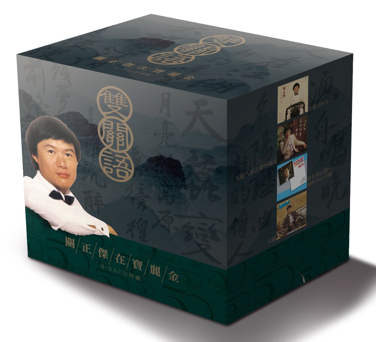 雙關語: 關正傑在寶麗金 (8xSACD) (日本壓碟)