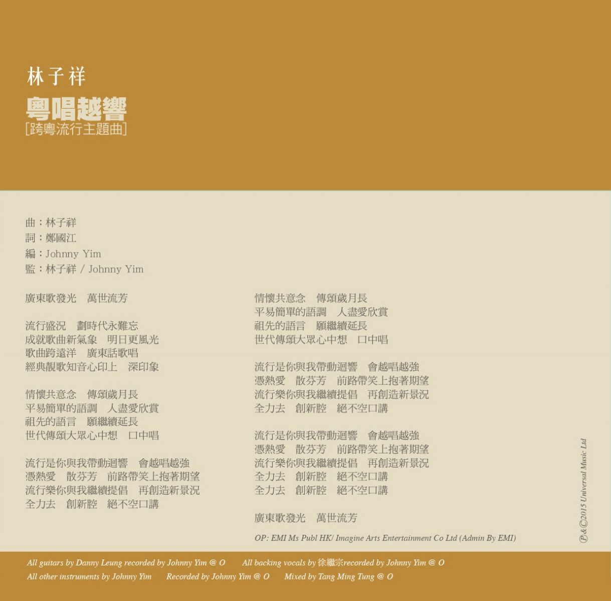 粵唱越響 (CD Single) (UShop獨家)
