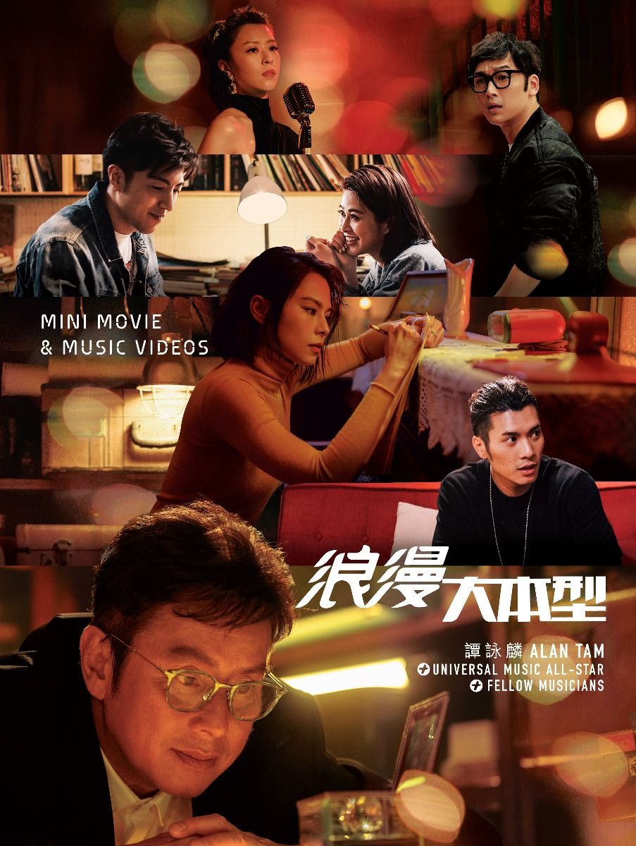 浪漫大本型  (CD+Blu-Ray)