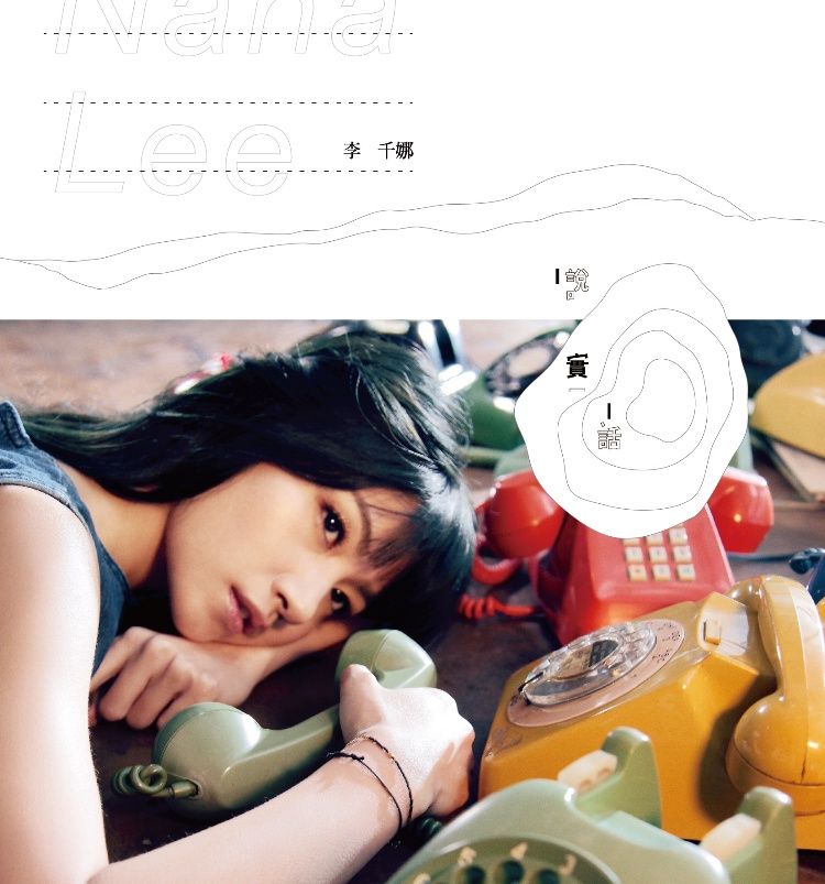 說實話 (台灣版)