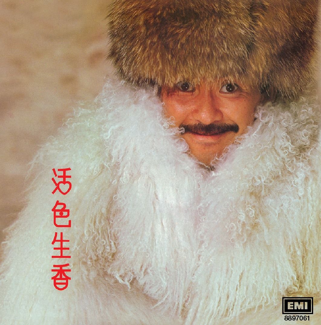 活色生香 (復黑王)