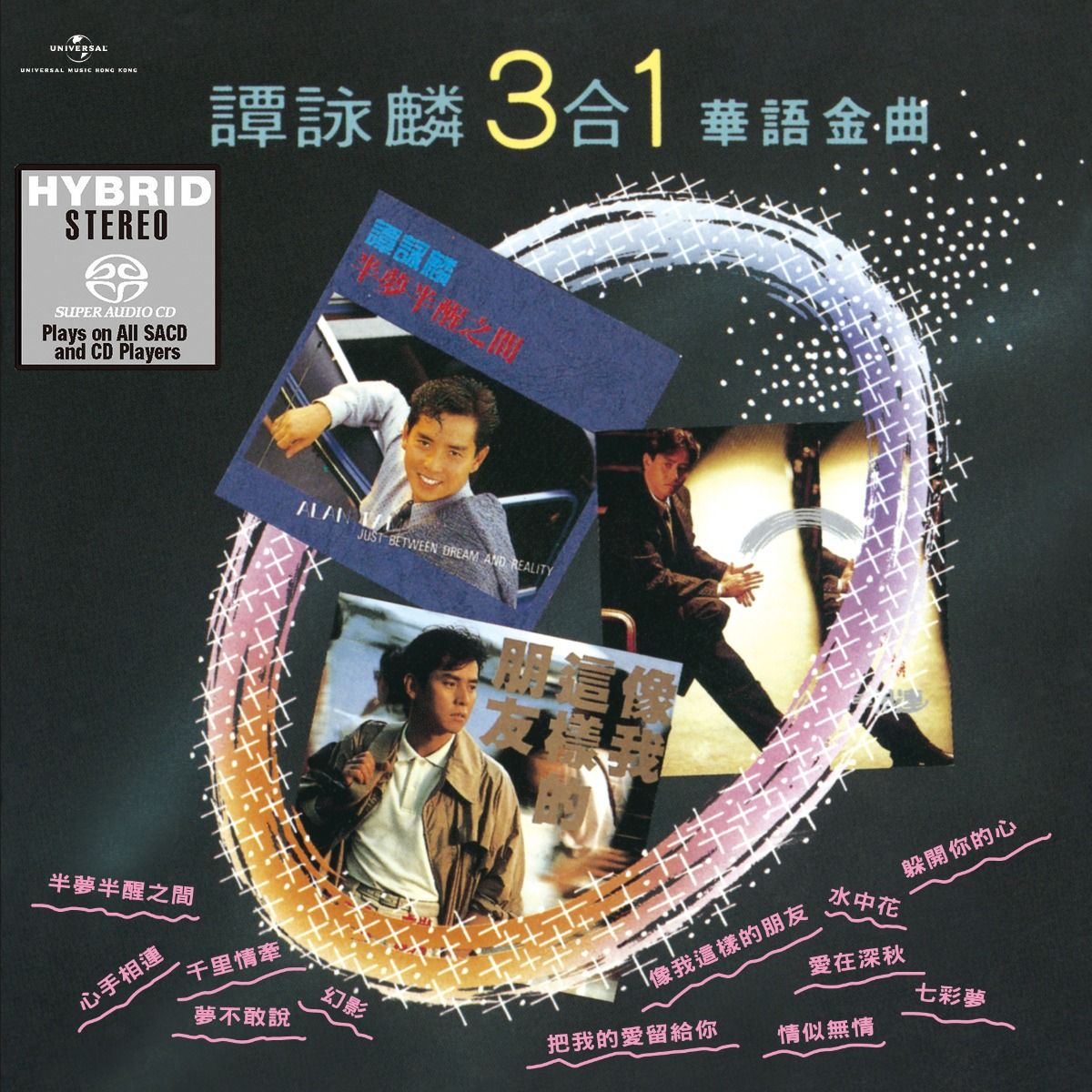 譚詠麟3合1華語金曲 (SACD) (日本壓碟)