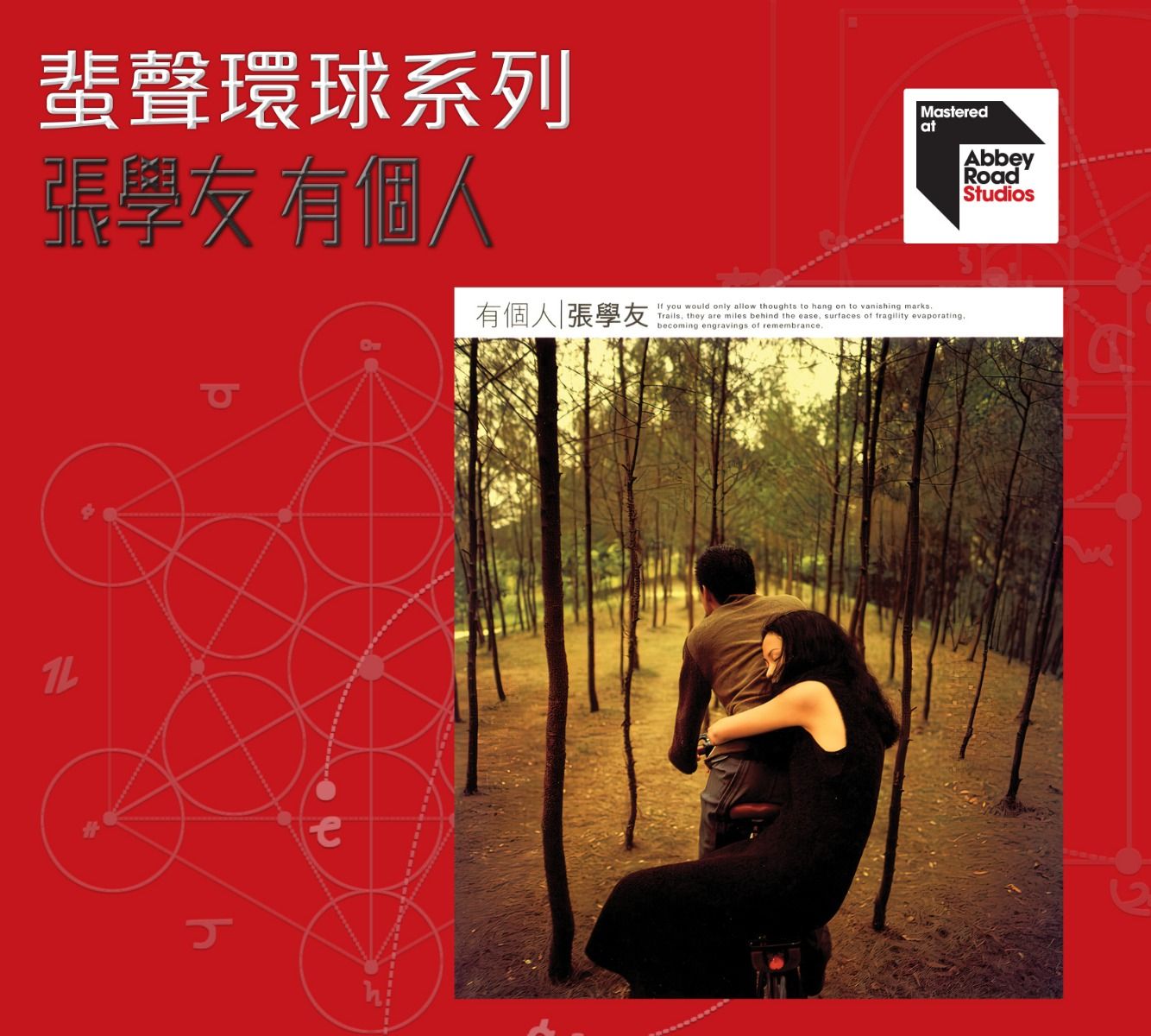 有個人 [蜚聲環球系列] (日本壓碟)