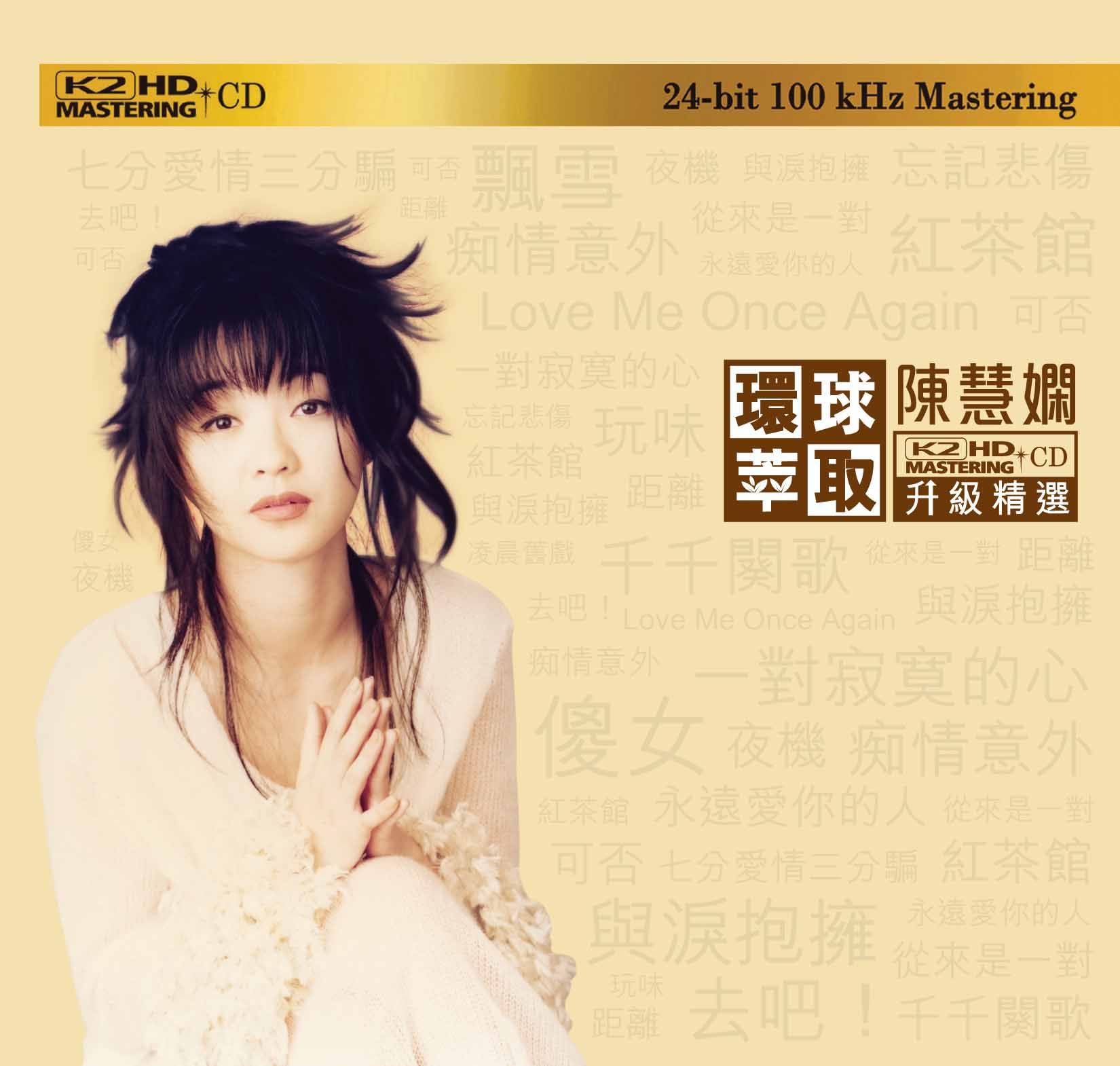 陳慧嫻 (環球萃取K2HD升級精選) (日本壓碟)