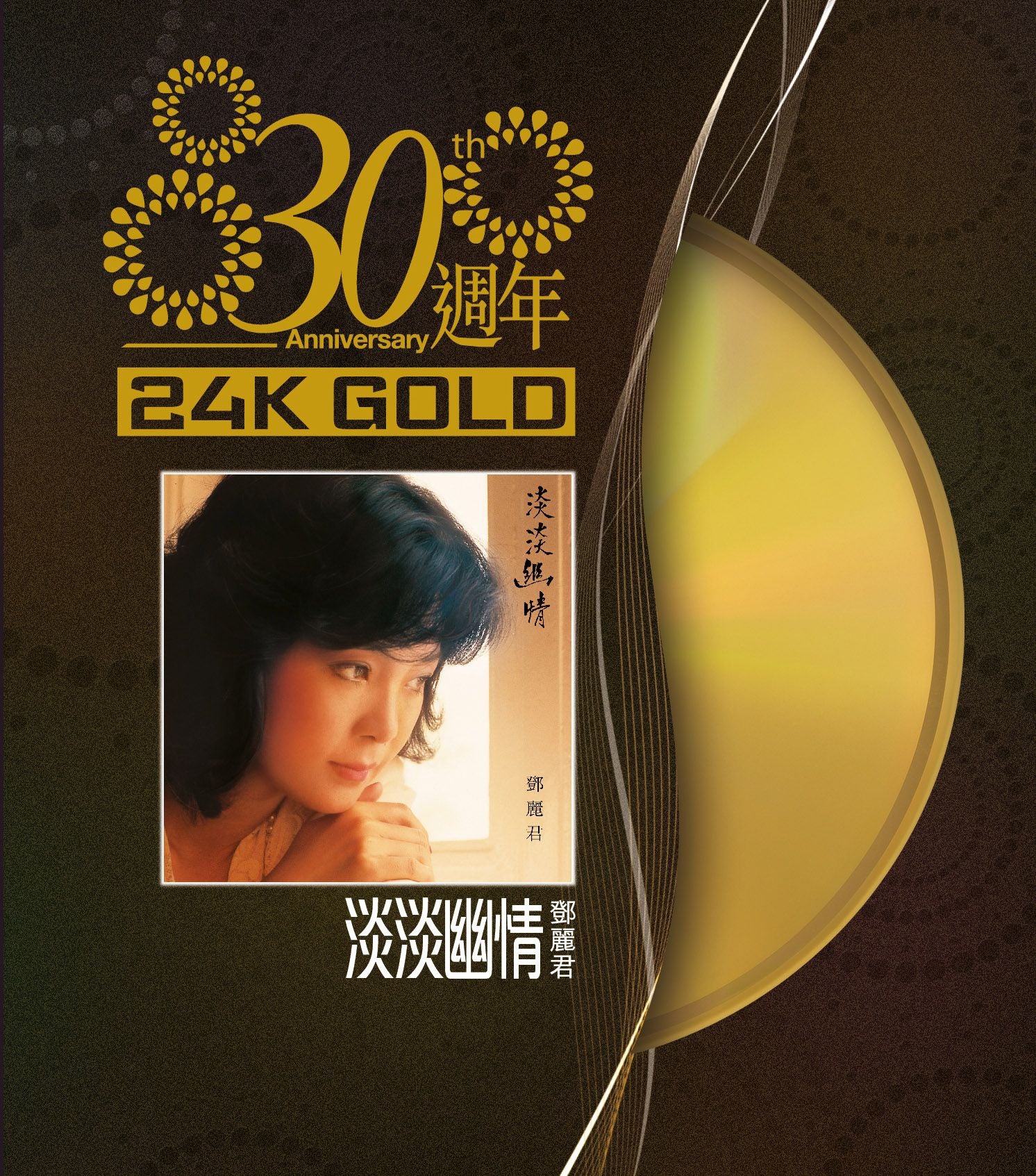 淡淡幽情 (24K Gold)