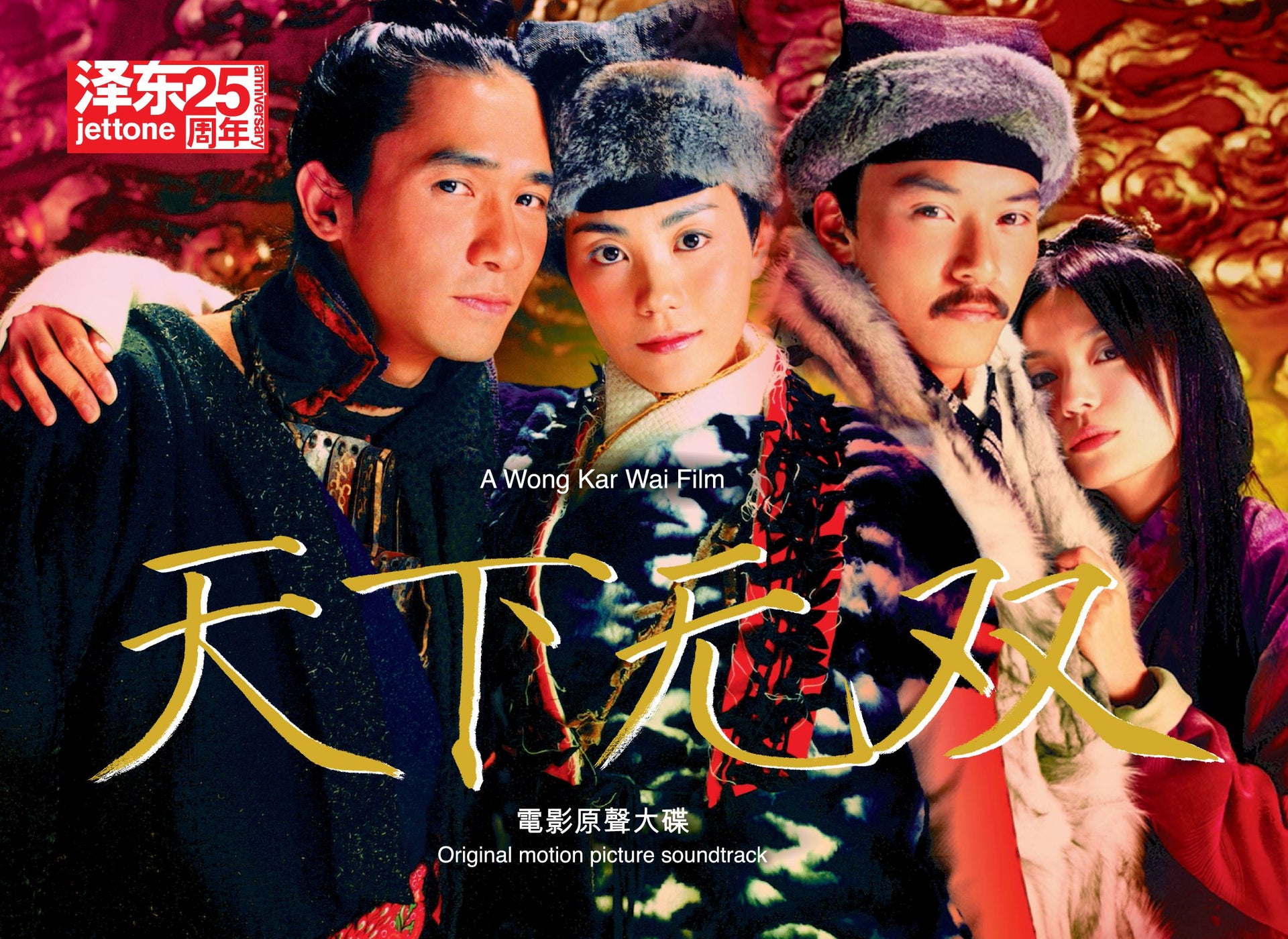 天下無雙 (OST) (CD Deluxe)