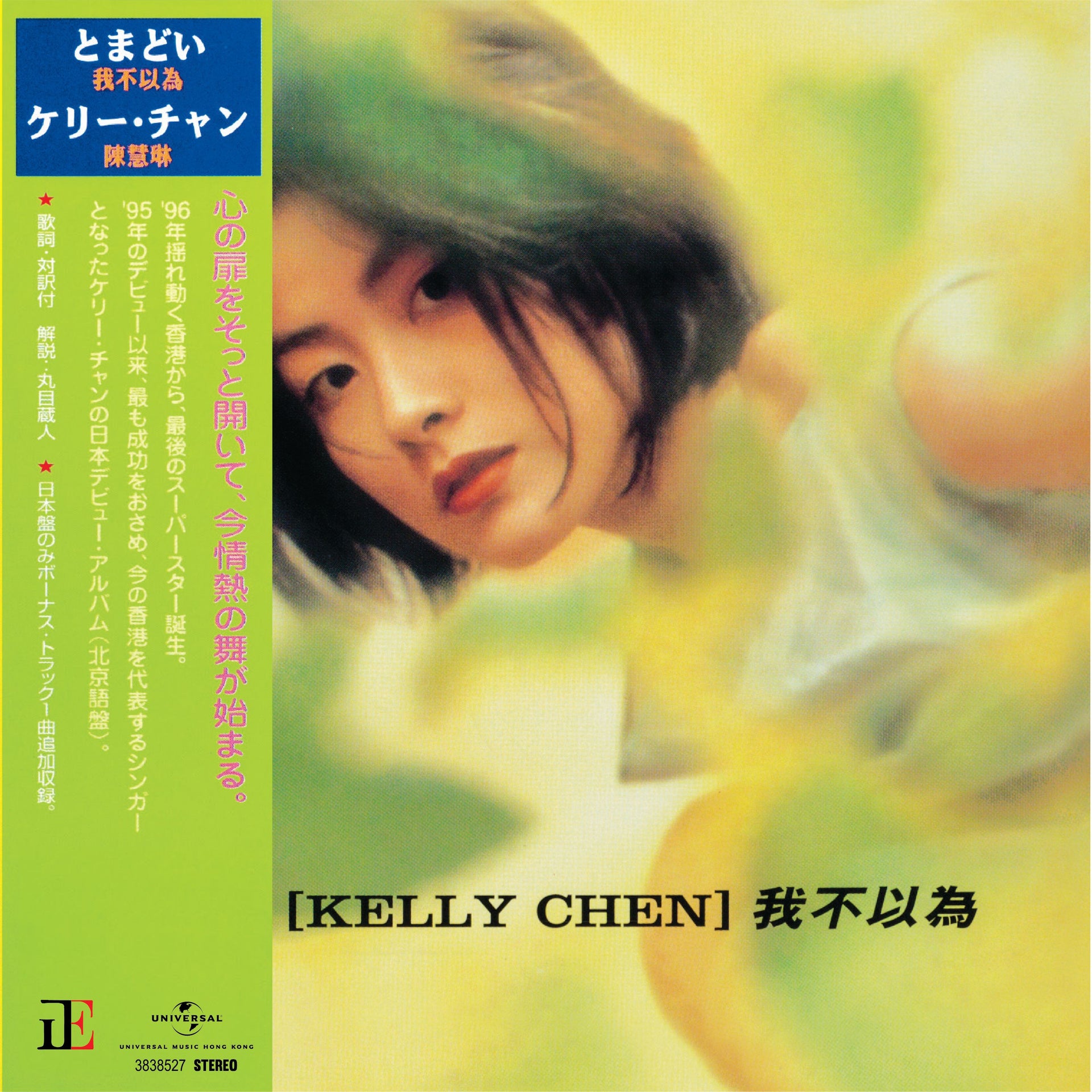 我不以為 [日本唱片誌] (日本壓碟)