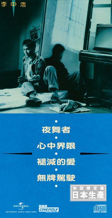 夜舞者 (初回限定盤日本生產3"CD)