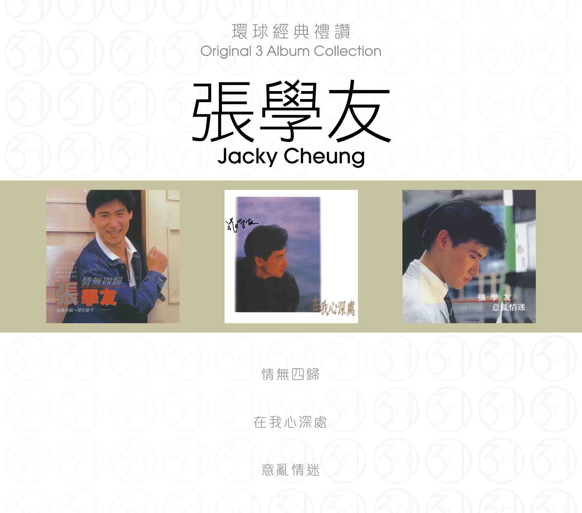 環球經典禮讚 (3in1) - 張學友