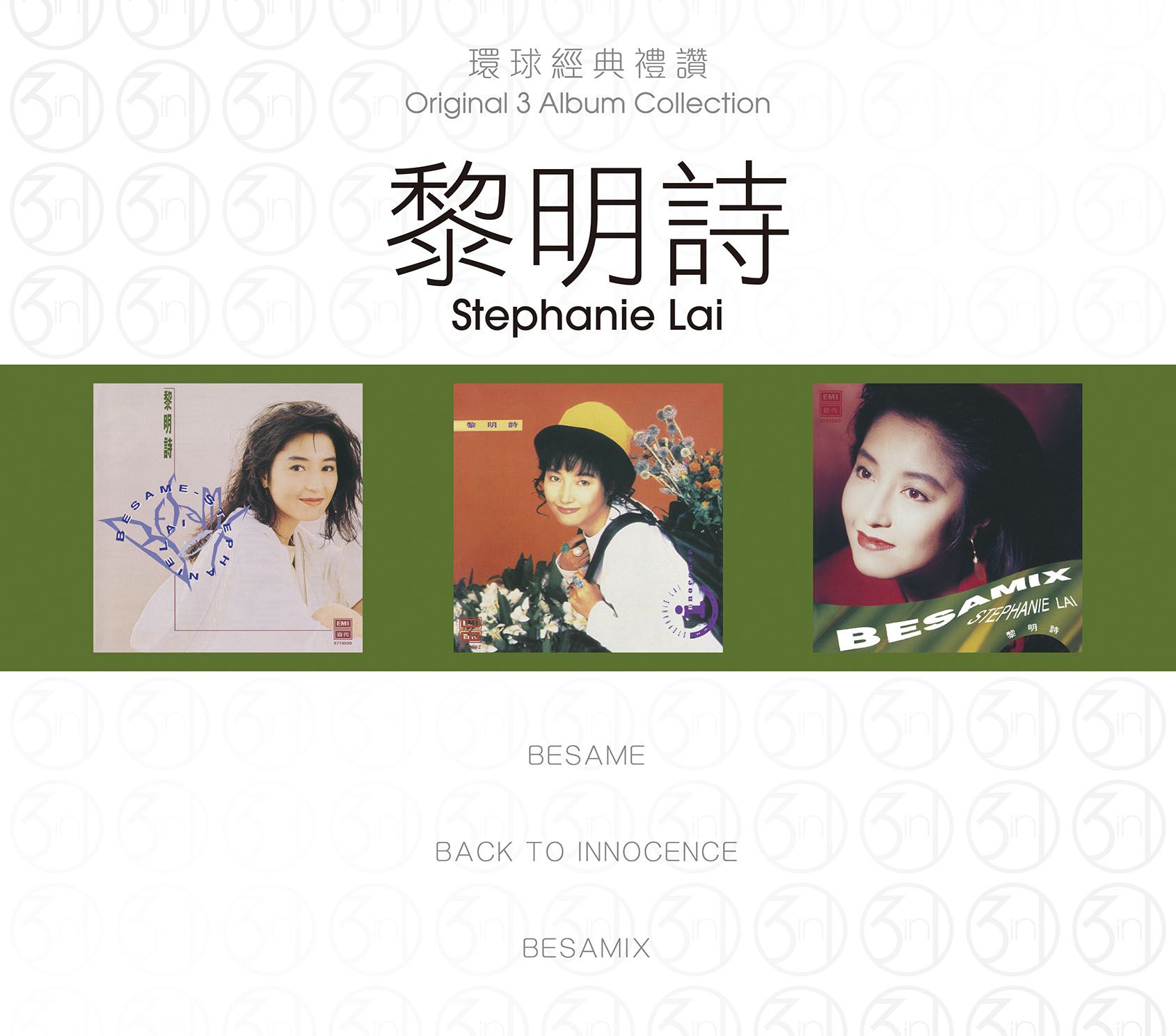 環球經典禮讚 (3in1) - 黎明詩