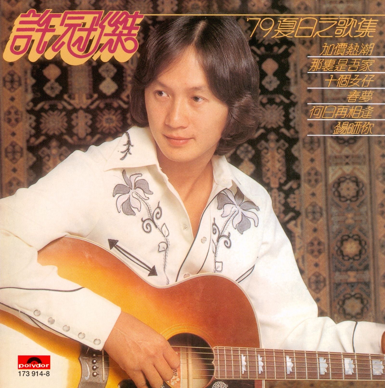 79夏日之歌集 (復黑王)