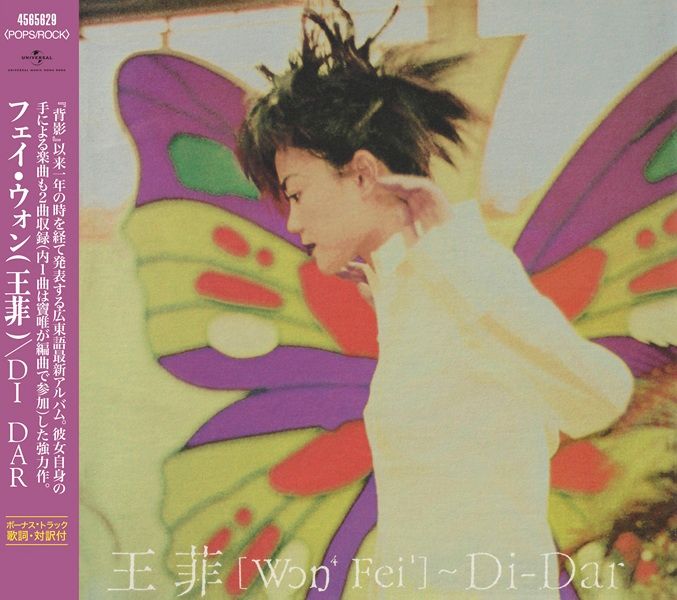 Di-Dar [日本唱片誌] (日本壓碟)