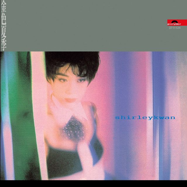 金色夏季 (復黑王)