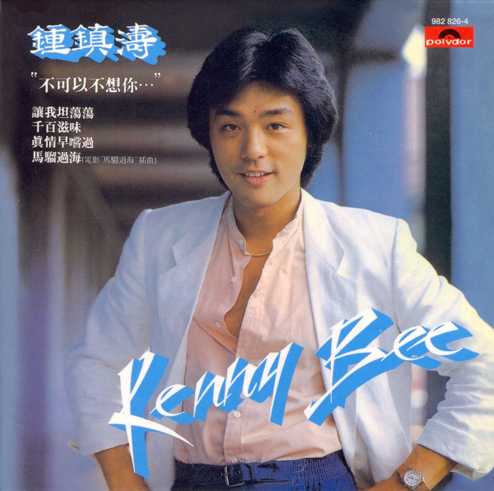 不可以不想你 (復黑王)