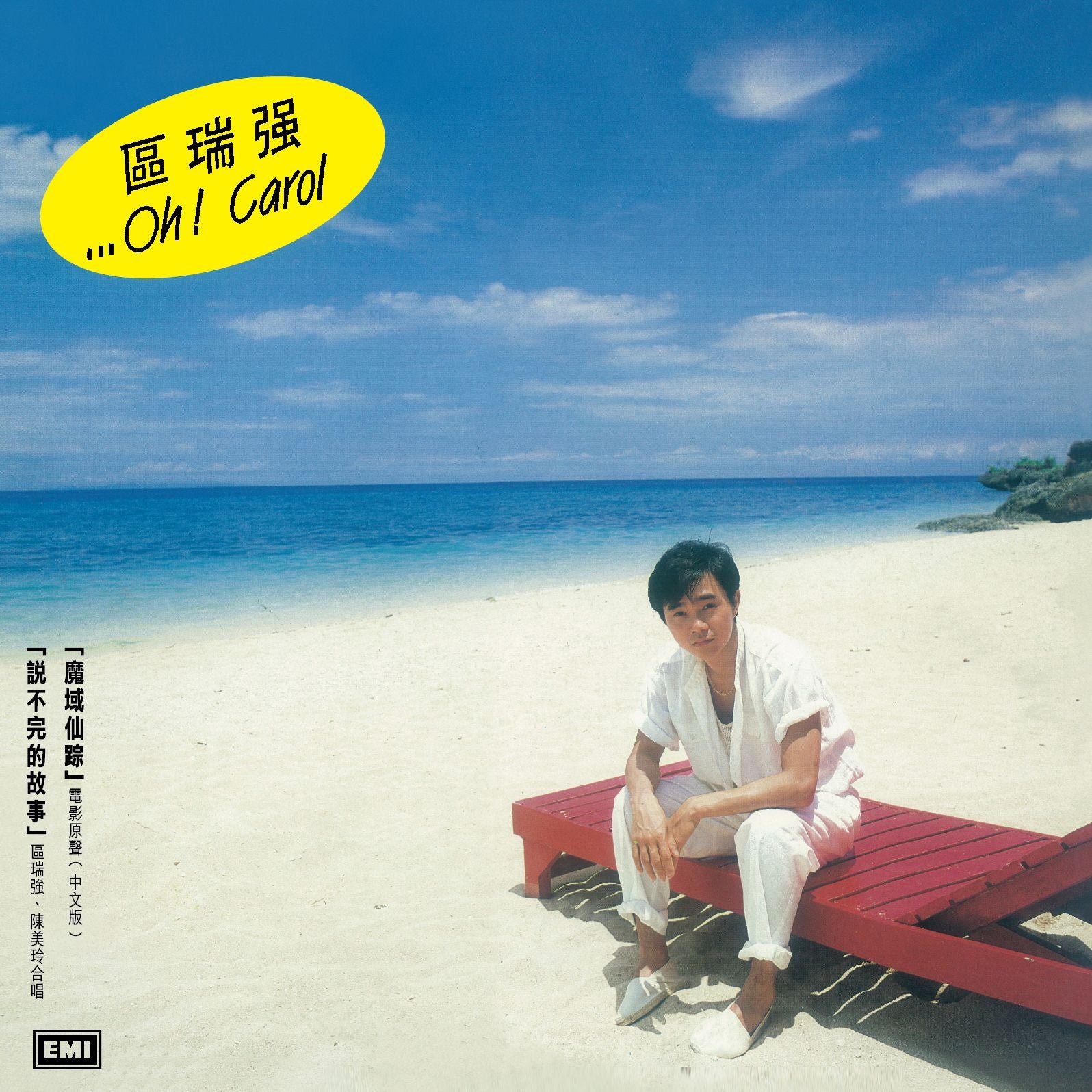 Oh! Carol (復黑王)