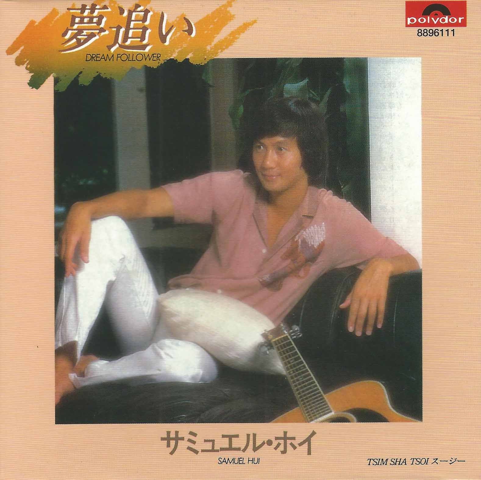 夢追い (日語EP) (復黑王)