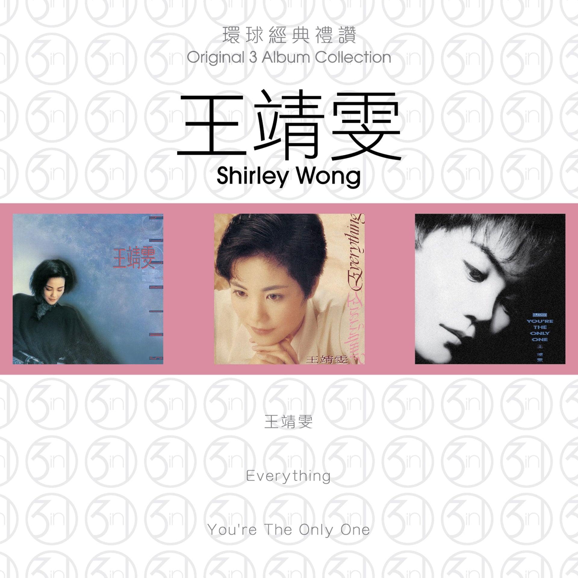 環球經典禮讚 (3in1) - 王靖雯 (王菲)