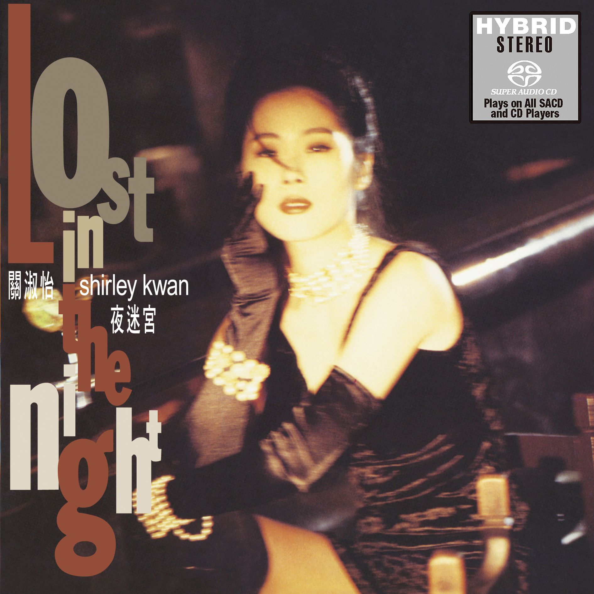 夜迷宮 (SACD) (日本壓碟)