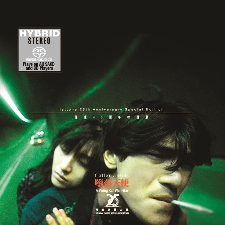 墮落天使 (OST) (SACD)