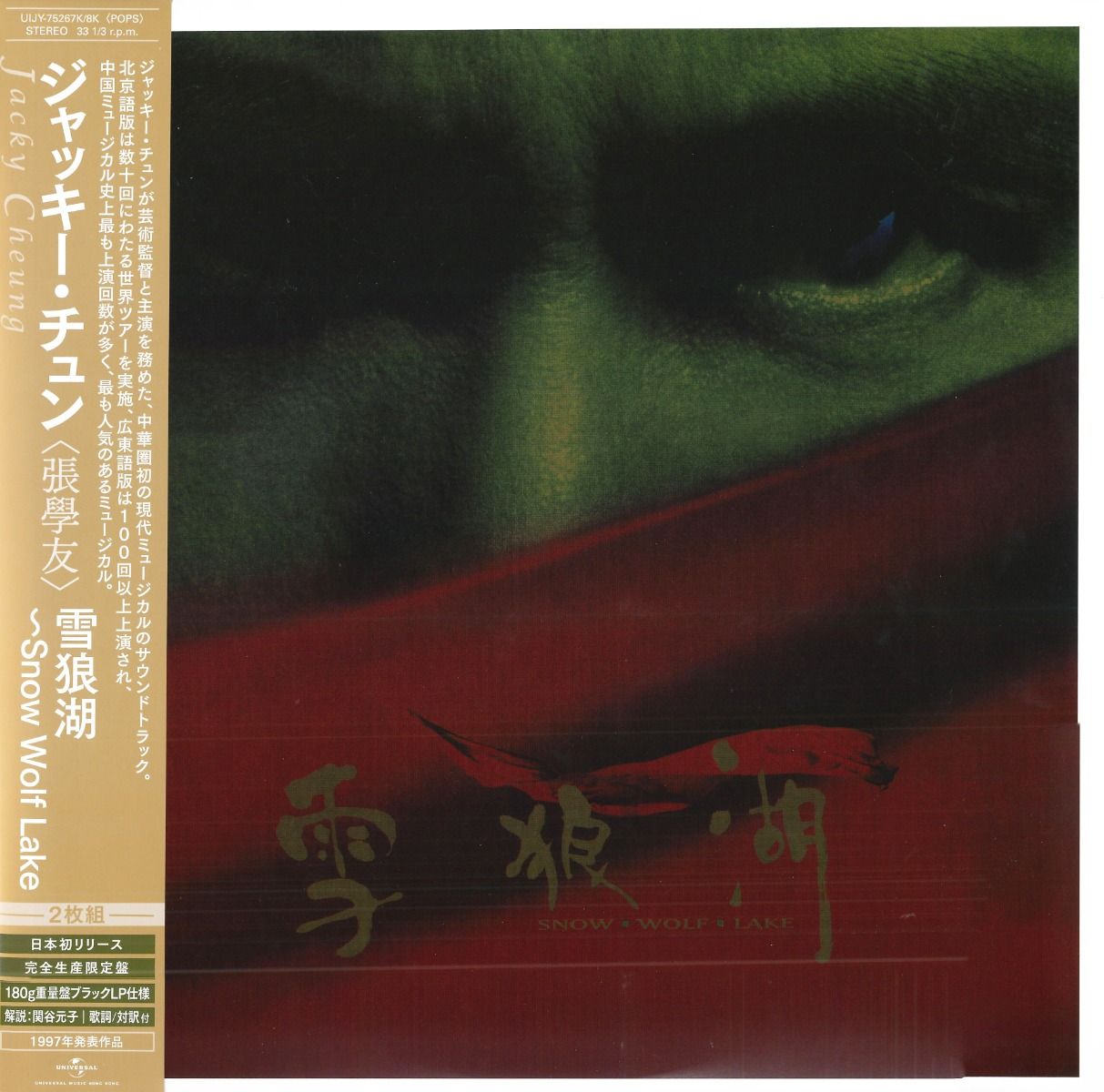 雪狼湖  (2x 日本進口生産限定盤 Vinyl)