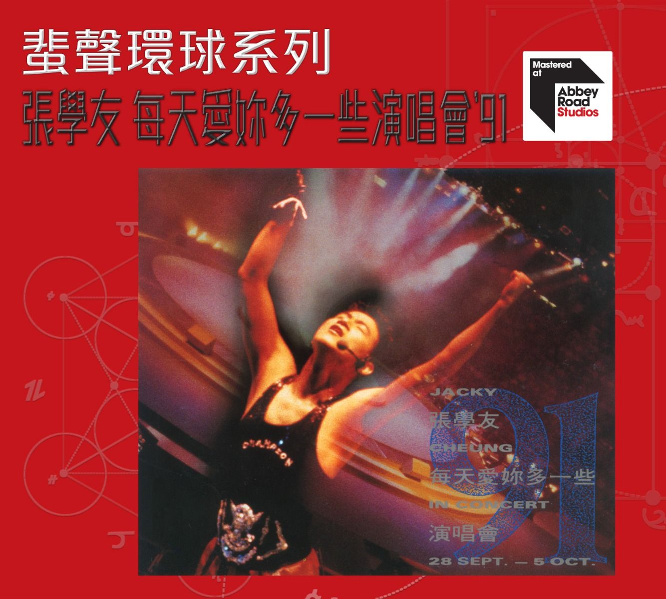 每天愛你多一些演唱會 (2CD) [蜚聲環球系列] (日本壓碟)
