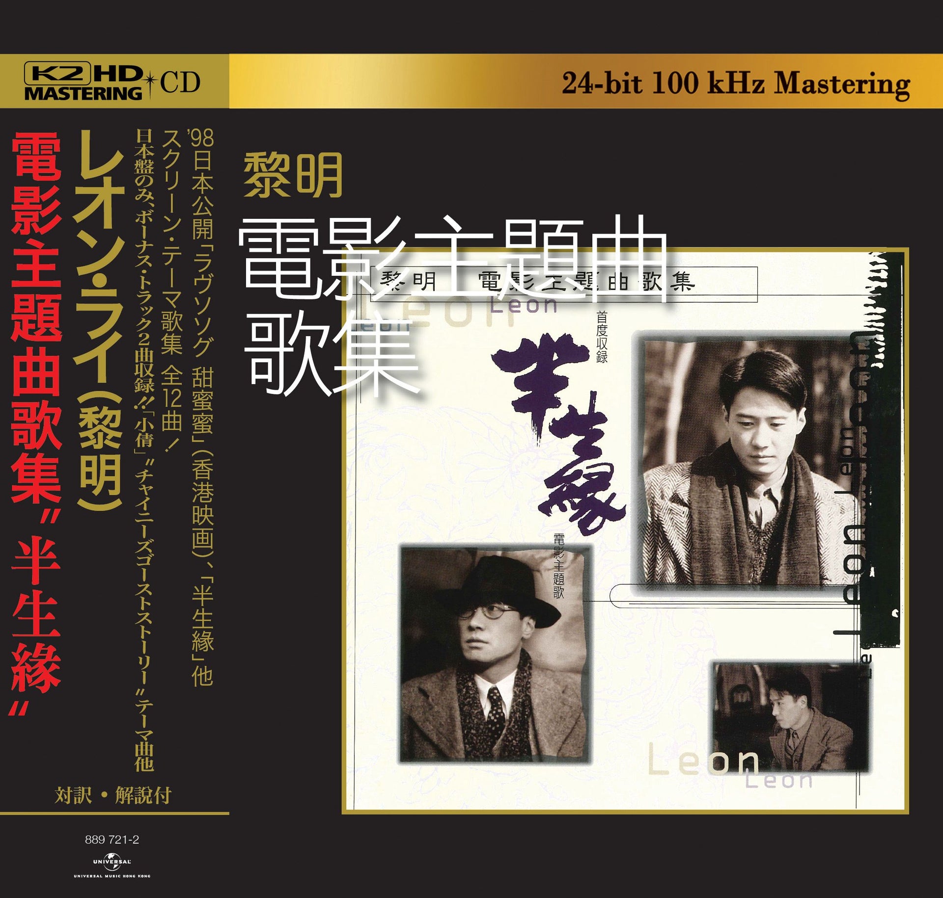 黎明電影主題曲歌集 (K2HD) (日本壓碟)