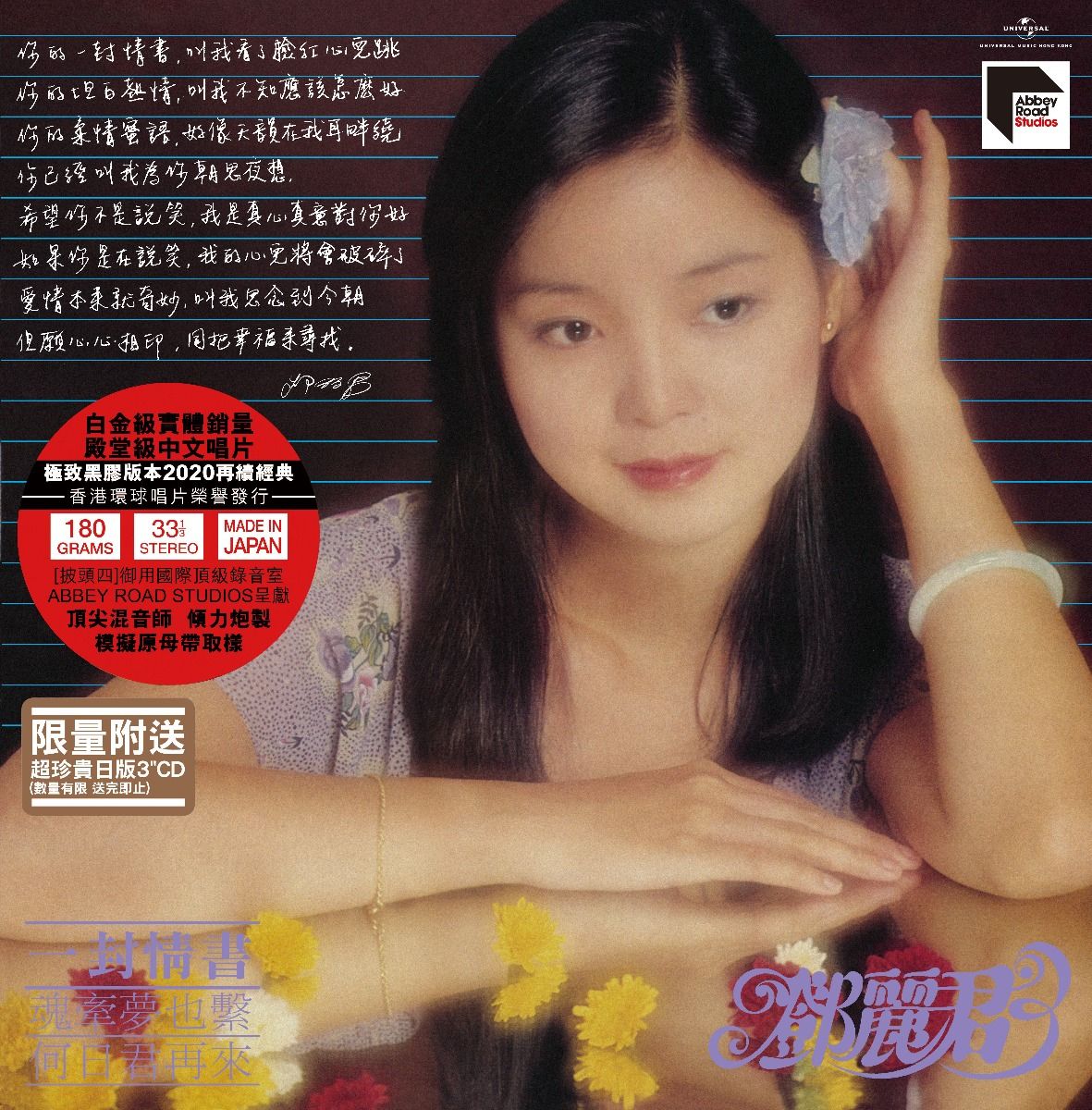 一封情書 (ARS Vinyl)