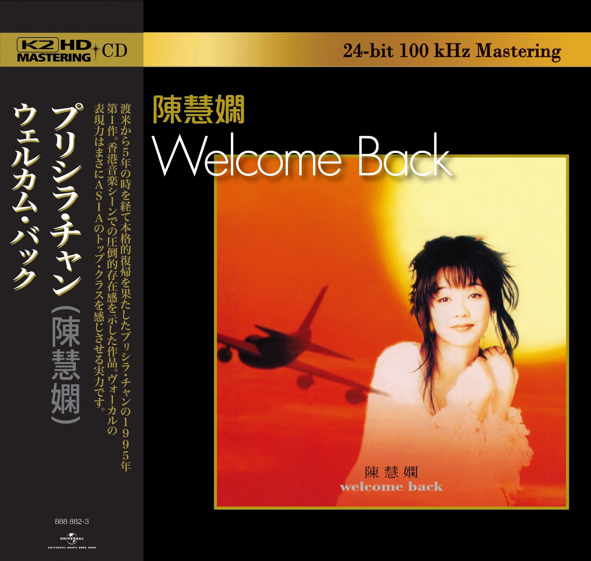 Welcome Back  (K2HD) (日本壓碟)