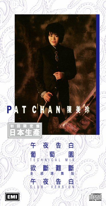 午夜告白 (初回限定盤日本生產3"CD)