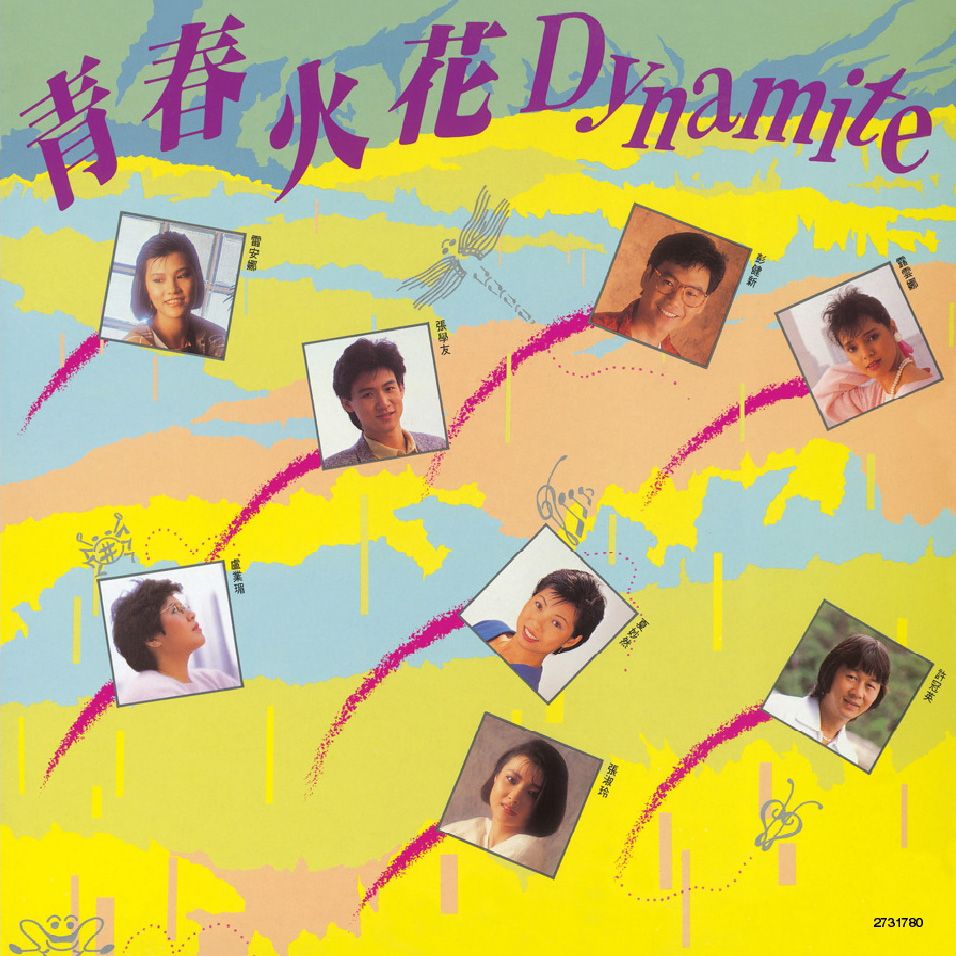 青春火花Dynamite (復黑王)