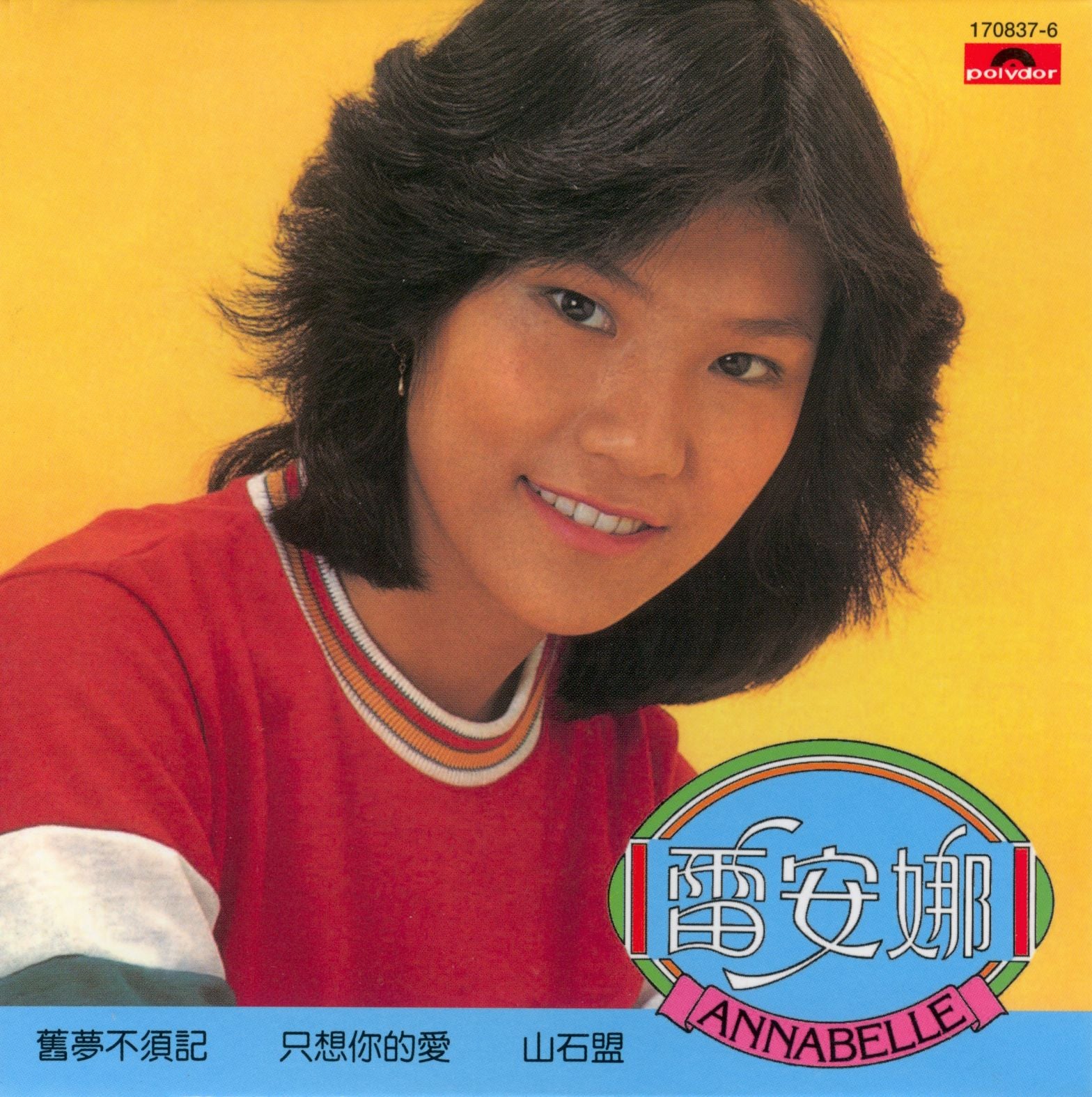 雷安娜 (舊夢不須記) (復黑王)