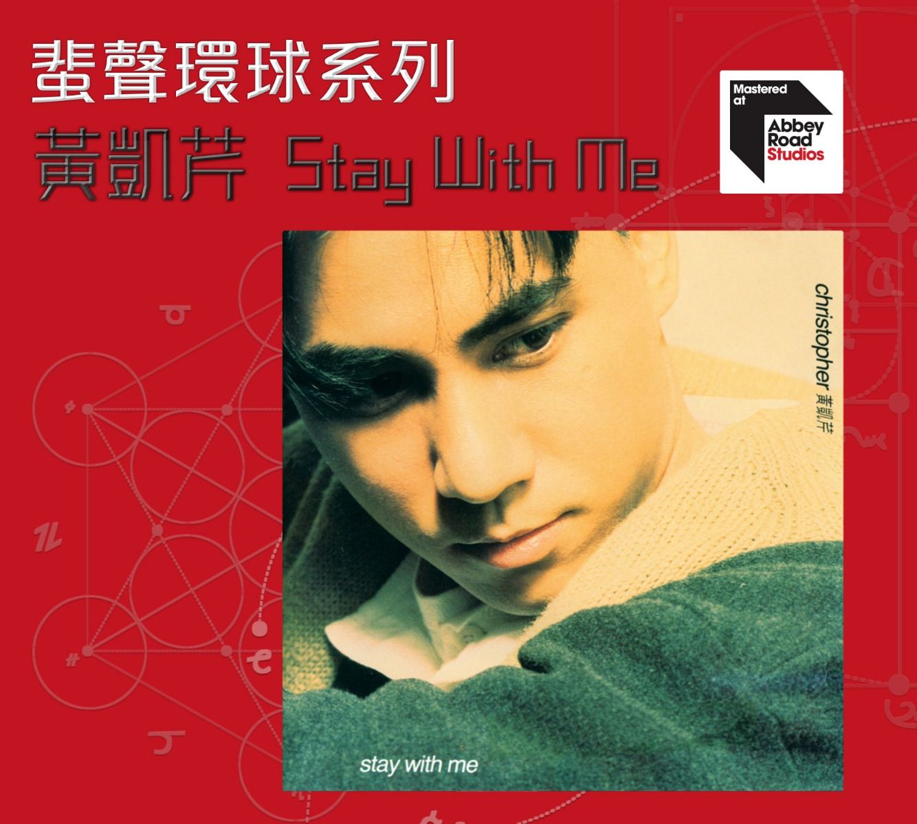 Stay With Me [蜚聲環球系列] (日本壓碟)