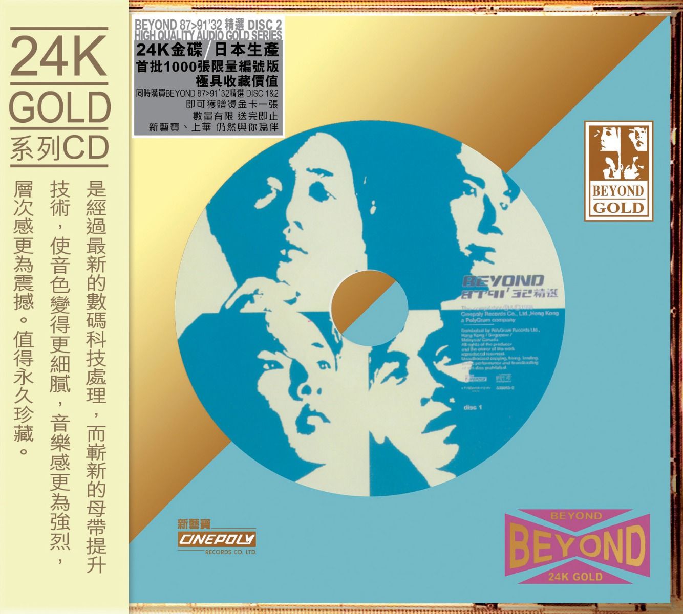 Beyond 87-91 32 精選 2 (24K Gold) (日本壓碟)