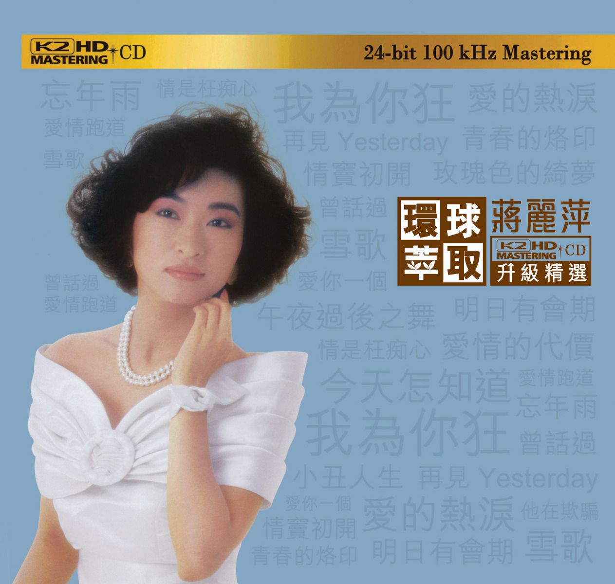 蔣麗萍 (環球萃取K2HD升級精選) (日本壓碟)