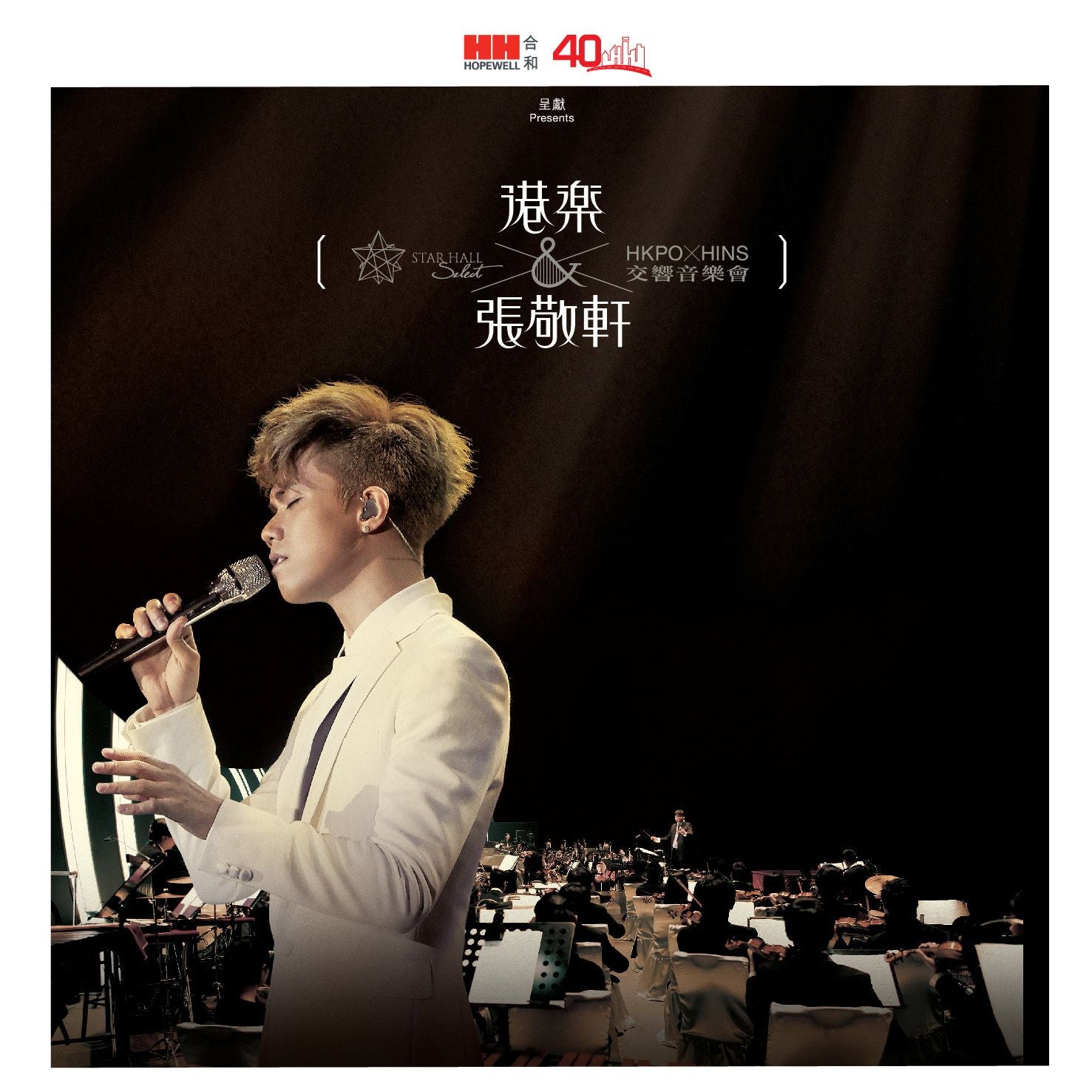 港樂 x張敬軒交響樂音樂會 (2CD) (簡約再生系列)