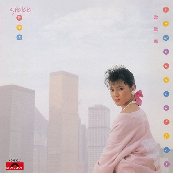 Sha La La 我愛他 (環球經典禮讚)