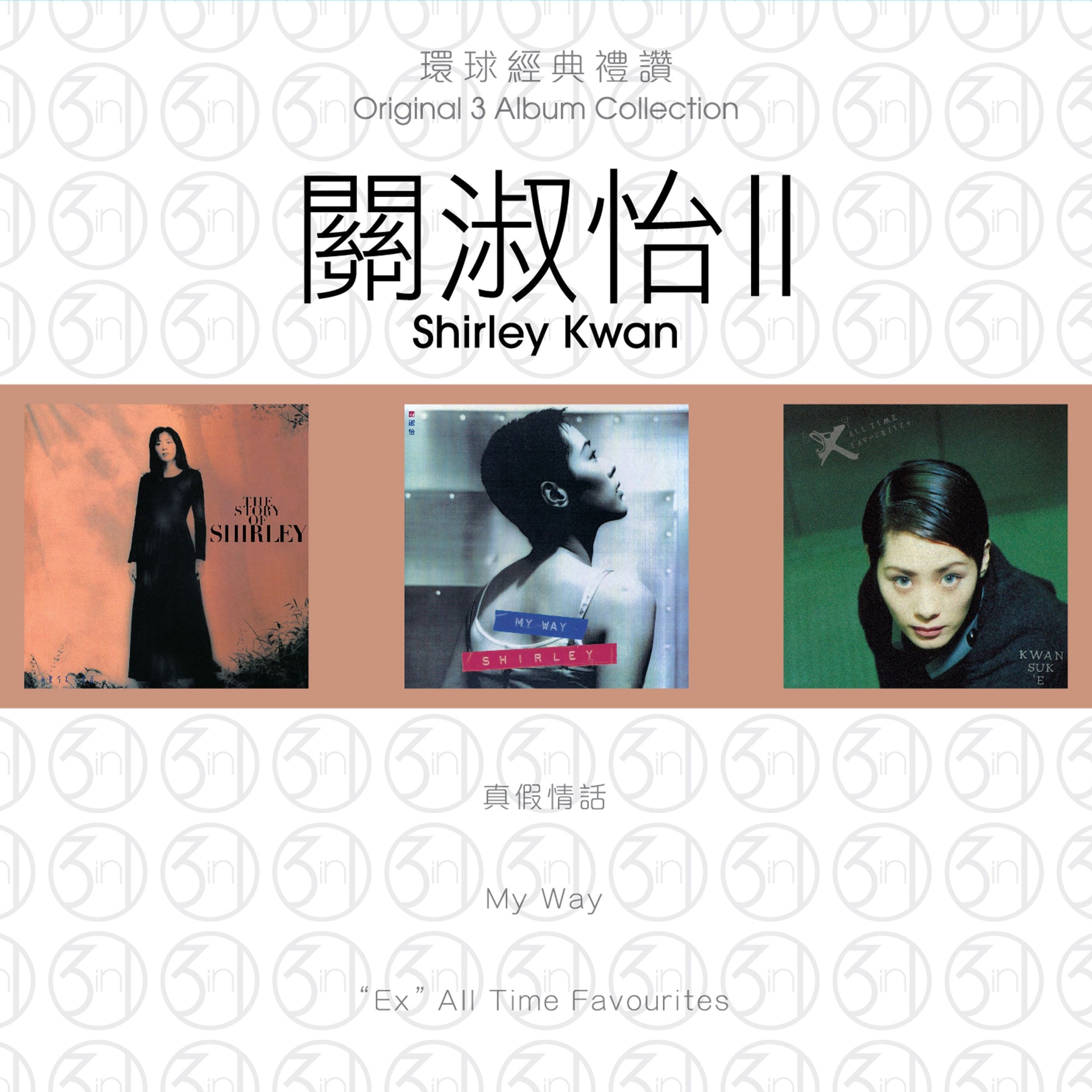 環球經典禮讚 (3in1) - 關淑怡 (2)