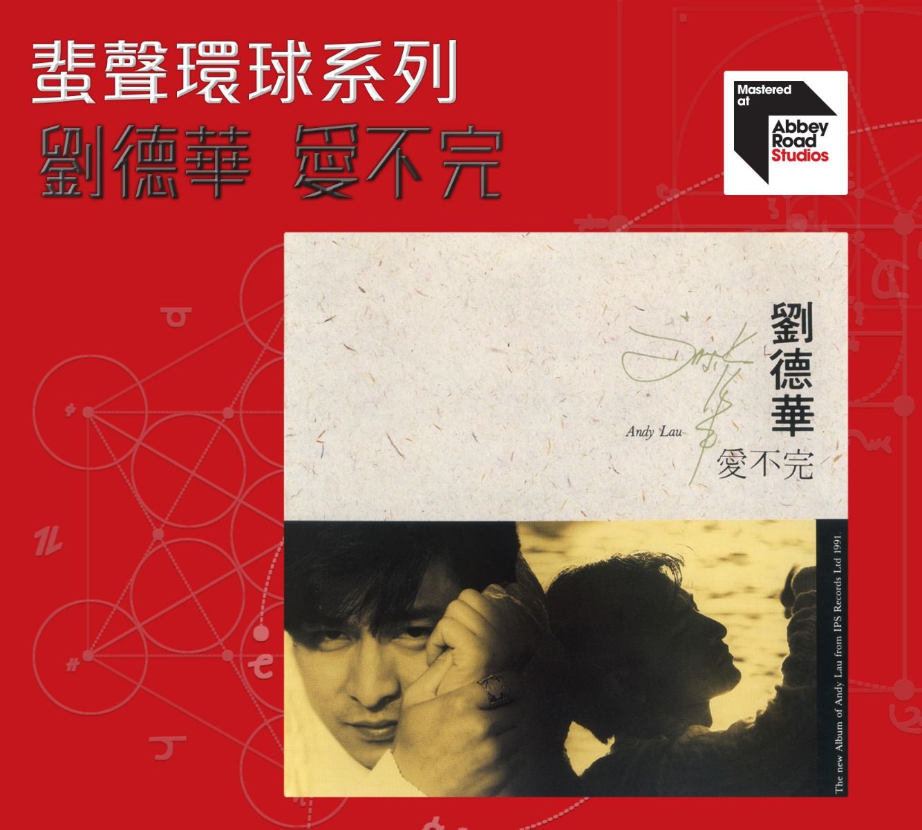 愛不完 [蜚聲環球系列] (日本壓碟)