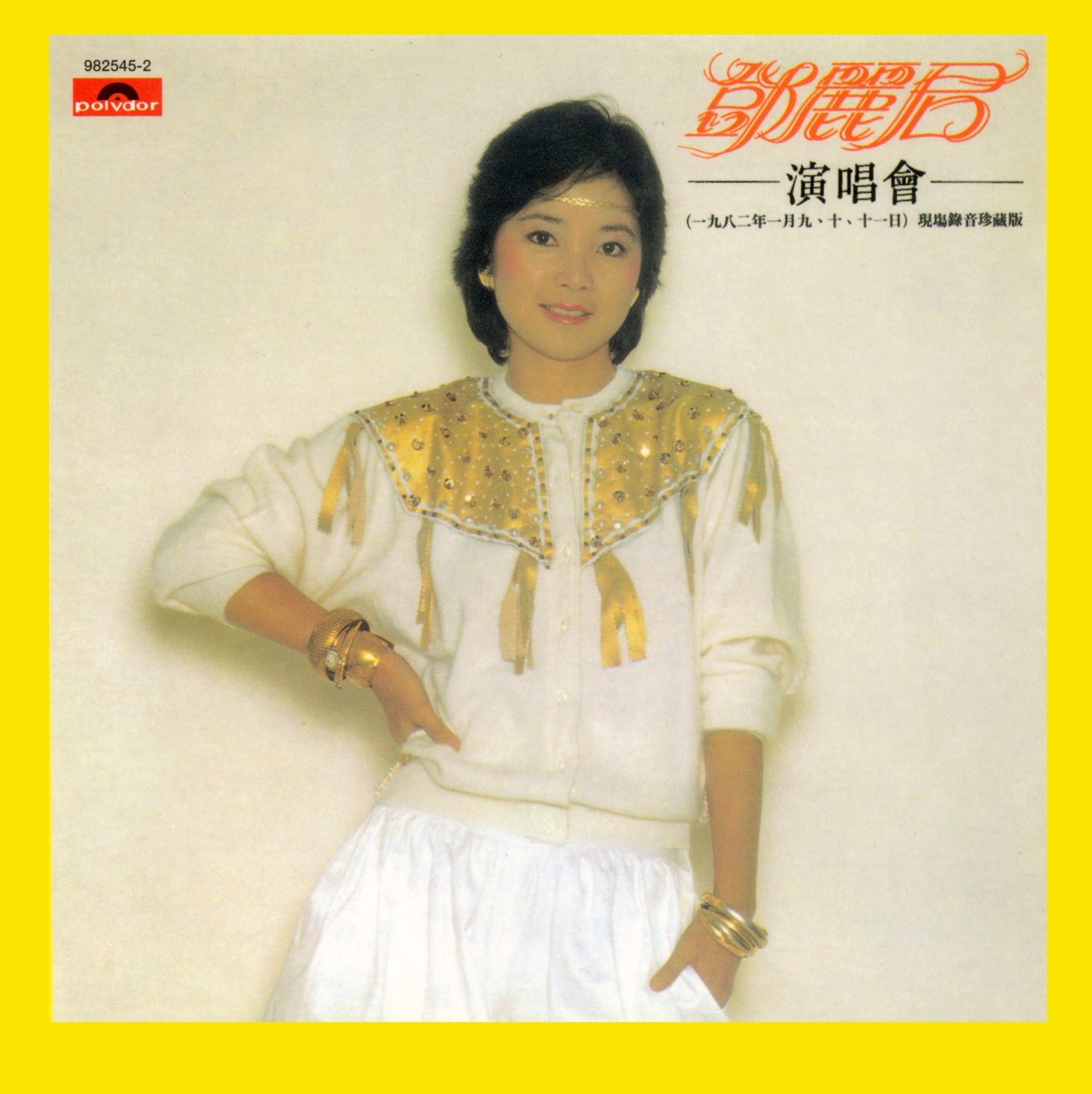 鄧麗君演唱會 (2CD) (復黑王)