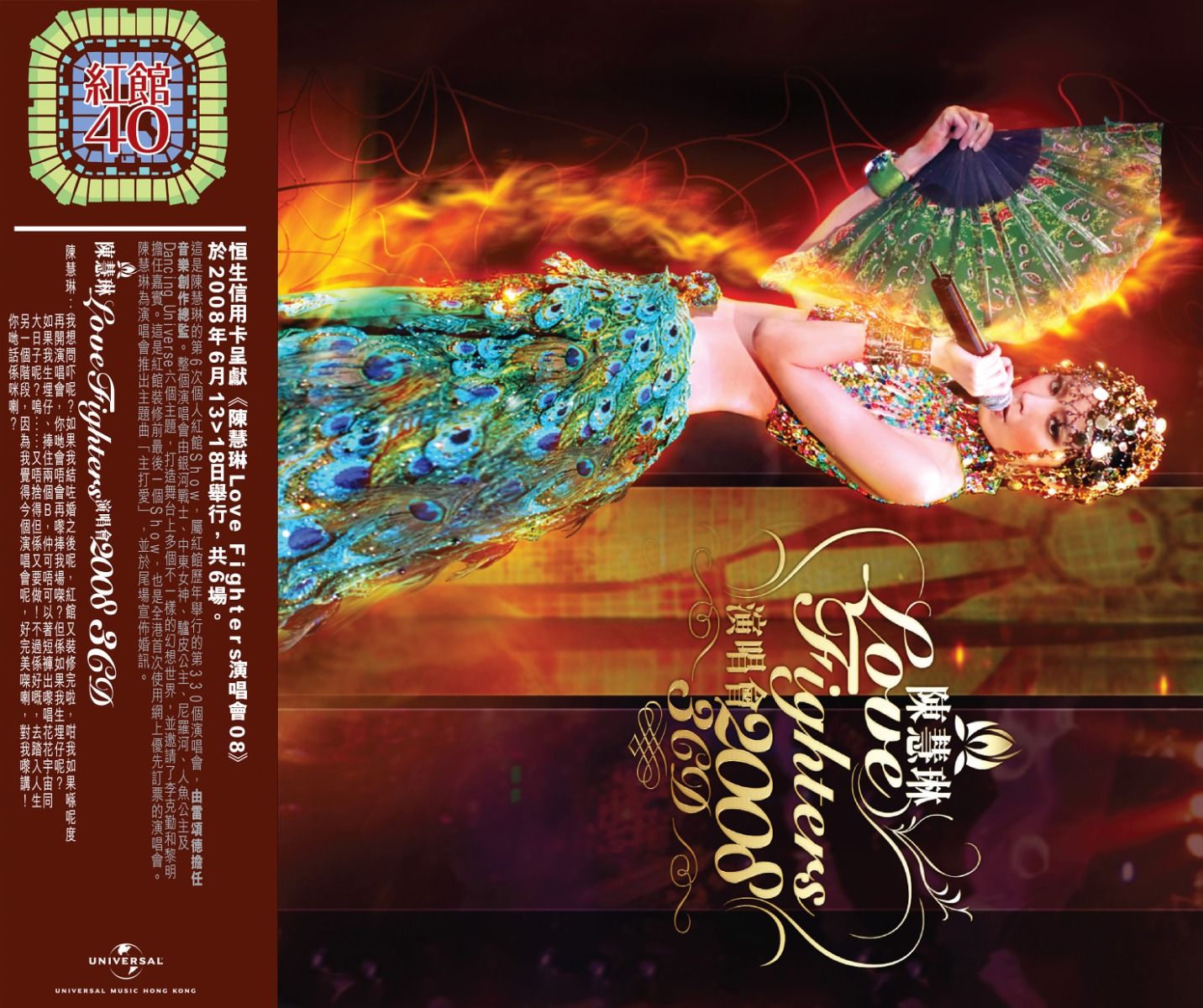 Love Fighters演唱會2008 (3CD) [紅館40系列]